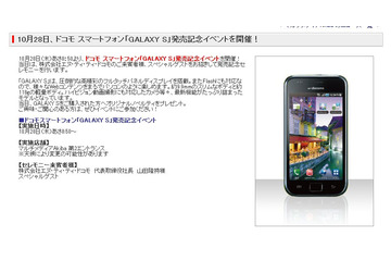 明日、スマートフォン「GALAXY S」発売!量販店が記念イベント 画像