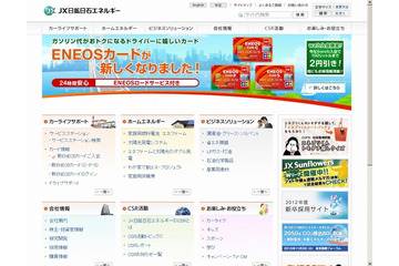 企業サイトのユーザビリティ、1位「ドコモ」から「JX日鉱日石エネルギー」に 画像