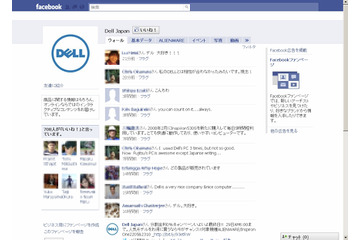 デル、Facebookに公式ファンページを開設……ローソン、無印良品など参入相次ぐ 画像