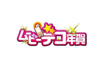 BIGLOBE、日本郵便「郵便年賀.jp」にSaaS型動画デコレーションサービス提供 画像
