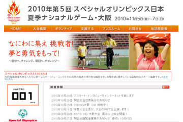 「スペシャルオリンピックス」日本大会が5日大阪で開幕……選手インタビュー動画も配信 画像