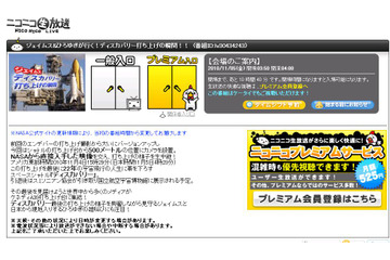 「ディスカバリー」最後の打ち上げは日本時間5日朝4時半予定……ライブ中継も 画像