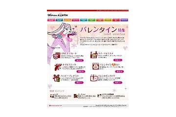 Woman.exciteでバレンタイン特集公開〜スイートなコスメも 画像