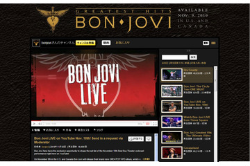 ボン・ジョヴィのライブをYouTubeが生配信……演奏曲のリクエストも 画像