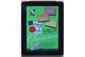 日能研の「□いアタマを○くする」がiPad＆iPhoneアプリに 画像