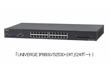 NEC、コンパクト・ギガビット・レイヤ2スイッチ「UNIVERGE IP8800/S2500」シリーズ発売 画像