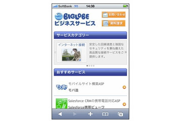 BIGLOBE、モバイルサイト構築サービス「モバ造」がAndroid搭載端末・iPhone・iPadに対応 画像