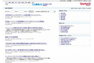 ヤフー、「Yahoo!検索 論文検索」を公開 画像