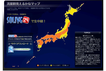 もう始まったしし座流星群、見頃は17日夜……天気予測やライブ中継も 画像