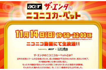 賞金100万円をかけたお笑い頂上決戦……ニコニコ生放送で14日ライブ中継 画像