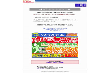 ビックカメラ、オンライン通販サイトでID不正使用が発覚 画像