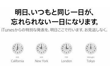 アップル、謎に満ちた告知を公開……「明日、いつもと同じ一日が、忘れられない一日になります。」 画像