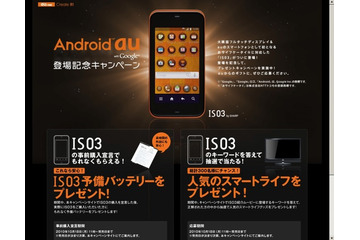 au Android搭載スマートフォン「IS03」の発売日が「11月26日」で正式決定 画像
