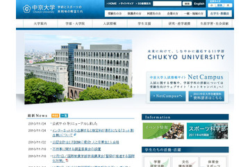 中京大学、インターネットからの出願で受験料を5000円割引き 画像