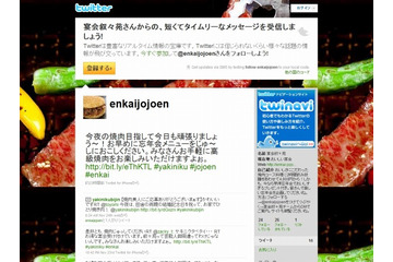 焼肉の叙々苑、Twitterで受け付ける忘年会メニューを開始……幹事には特製ライスバーガー贈呈 画像