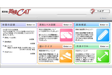 英検受付開始、998円で使い放題のネット英検対策「旺文社・英検CAT」 画像