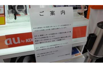 au「IS03」いよいよ発売! 当日販売は? グッズの充実度は? 画像