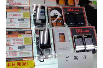 au「IS03」いよいよ発売! 当日販売は? グッズの充実度は? 画像