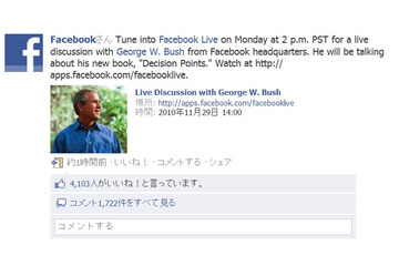 Facebook本社からの生配信にブッシュ元大統領が出演……日本時間30日7時~ 画像