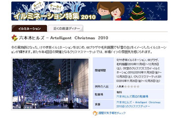 クリスマスへカウントダウン！全国約400ヵ所のイルミネーションスポットを紹介 画像