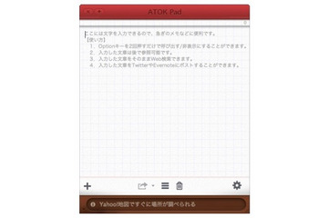 ジャストシステム、Mac向けのATOK専用メモアプリ「ATOK Pad for Mac［ベータ］」無償提供を開始 画像