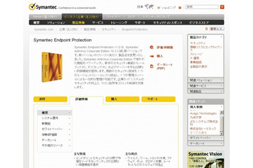 富士通、シマンテックの技術をクラウドサービスやサーバに採用……「Endpoint Protection」「Backup Exec」 画像