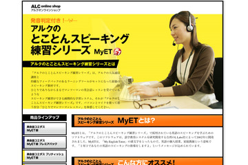 マンツーマン感覚で英会話レッスン、ネット対応のアルクの新製品 画像