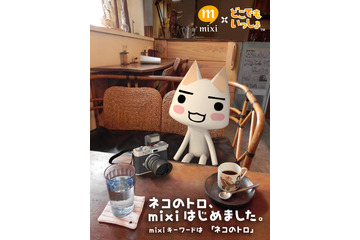 井上トロ、mixiで日記を書き始める 画像