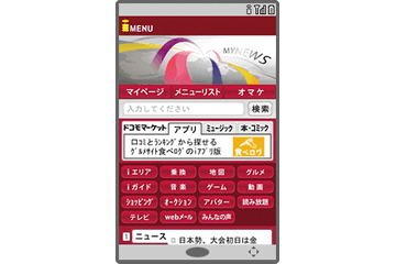 「ドコモマーケット」がオープン!個人開発者のアプリも 画像