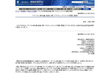 理数系学会、文科省にデジタル教科書のチェックリストを提案 画像