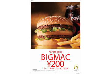 “あなたなりの食べ方”でマックカード1万円分をゲット……日本マクドナルドがキャンペーンサイト開設 画像