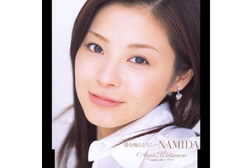 MaXMuse、松浦亜弥「砂を噛むように・・・NAMIDA」先行配信。後藤真希新曲も 画像