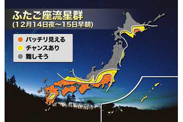 今夜ピークのふたご座流星群、よく見えるのはどこ? 画像