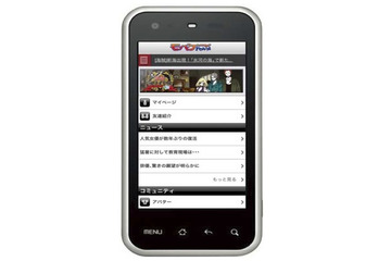 DeNA、スマートフォン版「モバゲータウン」提供開始……全世界に向けスマートフォンの展開を推進 画像