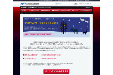 宇宙からメリークリスマス、聖なる日に「きずな」からメッセージ 画像