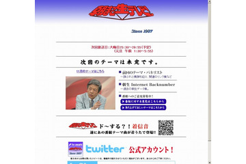 KDDI、「朝まで生テレビ！元旦スペシャル」にてTwitterリアルタイム分析実験を実施 画像