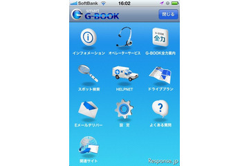 smart G-BOOK、iPhene向けアプリ登場…App Storeでリリース 画像