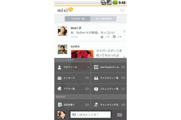 ミクシィ、Androidアプリ「mixi」の提供を開始 画像