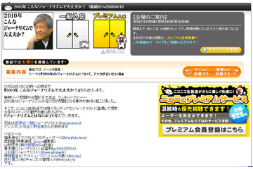 今年のジャーナリズムを総括! 田原総一朗氏司会討論番組生中継 画像