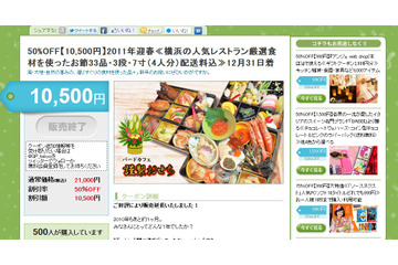 「おせち」問題でグルーポン・ジャパンがお詫びと経緯説明 画像