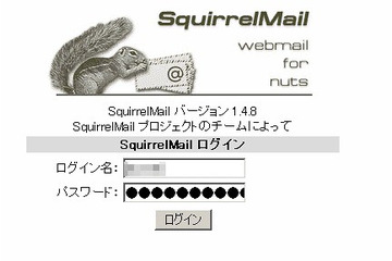 Webメールアプリ「SquirrelMail」に2件の脆弱性が発見……JVNで公表 画像