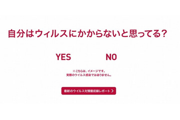 マカフィー、リアルに怖い「ウイルス被害・疑似体験サイト」開設 画像