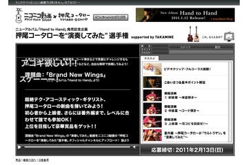 個性的な演奏者に期待!ニコ動の「押尾コータローを“演奏してみた”選手権」 画像