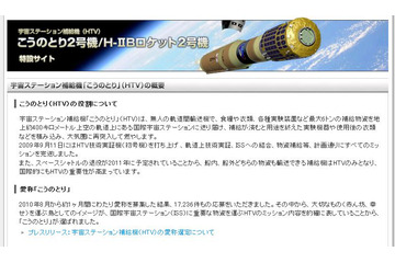宇宙ステーション補給機「こうのとり」打ち上げを20日にライブで中継 画像