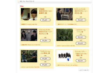 東京ガス、妻夫木聡出演の最新CMをウェブでも! 画像