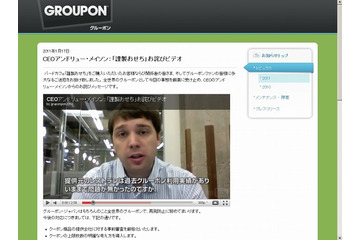 “心が痛む”……「グルーポン」CEO、謹製おせち問題で謝罪ビデオを公開 画像