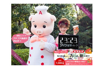 美人たちの「はい、あ~ん顔」も楽しめる!「美人時計」×「JANJAN」コラボ 画像
