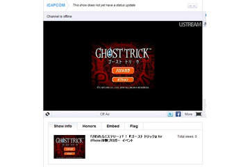 iPhoneアプリ「ゴーストトリック」イベントをUstreamでライブ中継 画像