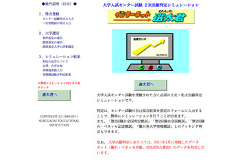 【センター試験】駿大データネット難関大動向公開、2次シミュレーションも 画像