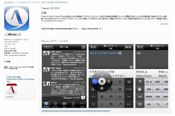 iPhone向けアプリ「Tweet ATOK」の無償提供がスタート……Twitterに最適化したATOK搭載 画像